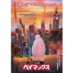 画像: ベイマックス(タイプ別2種あり)