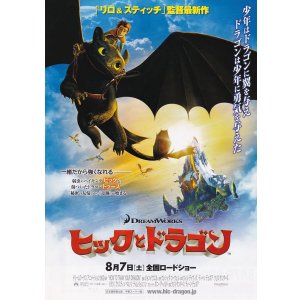 画像: ヒックとドラゴン(タイプ別2種あり)