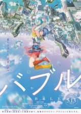 画像: バブル(タイプ別2種あり)