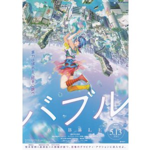 画像: バブル(タイプ別2種あり)