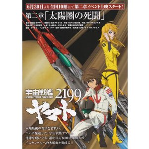画像: 宇宙戦艦ヤマト2199第二章 太陽圏の死闘