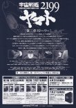 画像2: 宇宙戦艦ヤマト2199第二章 太陽圏の死闘