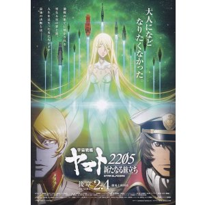 画像: 宇宙戦艦ヤマト2205新たなる旅立ち　後章STASHA(タイプ別2種あり)