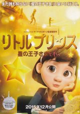 画像: リトル・プリンス星の王子さまと私(タイプ別2種あり)