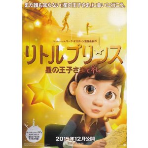 画像: リトル・プリンス星の王子さまと私(タイプ別2種あり)