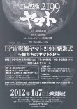 画像2: 宇宙戦艦ヤマト2199第一章 遥かなる旅立ち