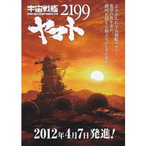 画像: 宇宙戦艦ヤマト2199第一章 遥かなる旅立ち