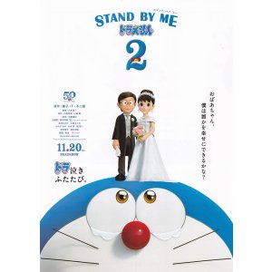 画像: STAND BY MEドラえもん２(タイプ別2種あり)