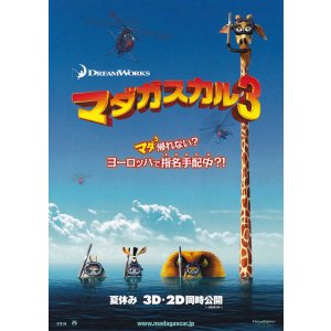 画像: マダガスカル３(タイプ別2種あり)