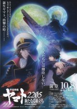 画像: 宇宙戦艦ヤマト2205新たなる旅立ち　前章TAKE OFF(タイプ別2種あり)