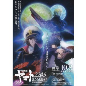 画像: 宇宙戦艦ヤマト2205新たなる旅立ち　前章TAKE OFF(タイプ別2種あり)