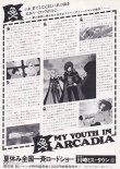 画像2: わが青春のアルカディア