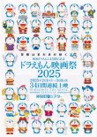 画像1: ドラえもん映画祭2025