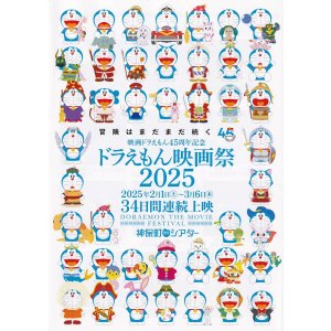 画像: ドラえもん映画祭2025