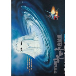 画像: 宇宙戦艦ヤマト完結編