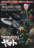 画像1: 宇宙戦艦ヤマト2199第四章 銀河辺境の攻防