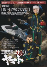 画像: 宇宙戦艦ヤマト2199第四章 銀河辺境の攻防