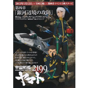 画像: 宇宙戦艦ヤマト2199第四章 銀河辺境の攻防