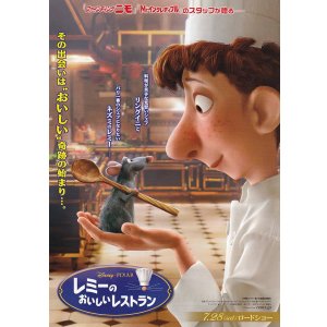 画像: レミーのおいしいレストラン