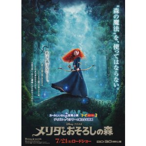 画像: メリダとおそろしの森