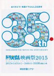 画像1: ドラえもん映画祭2015