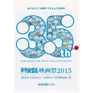 画像: ドラえもん映画祭2015