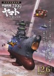 画像1: 宇宙戦艦ヤマト2199星巡る方舟