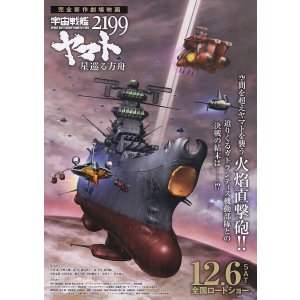 画像: 宇宙戦艦ヤマト2199星巡る方舟