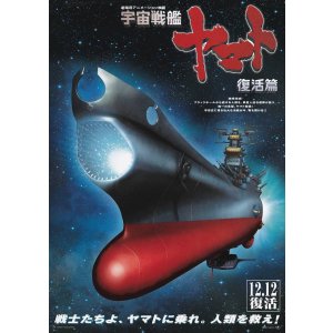 画像: 宇宙戦艦ヤマト復活篇