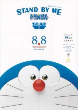 画像: STAND BY MEドラえもん