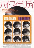 画像1: ハイ・フィデリティ