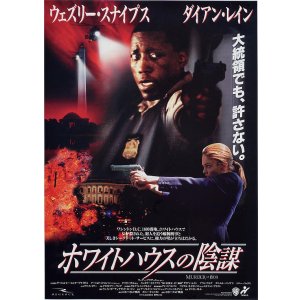 画像: ホワイトハウスの陰謀