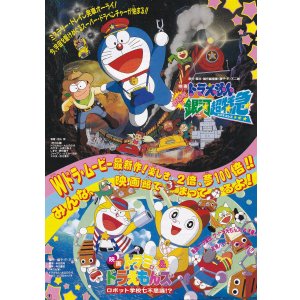 画像: ドラえもんのび太と銀河超特急／ドラミ＆ドラえもんズ