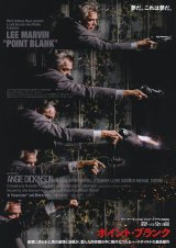 画像: 殺しの分け前ポイント・ブランク(25年公開版)