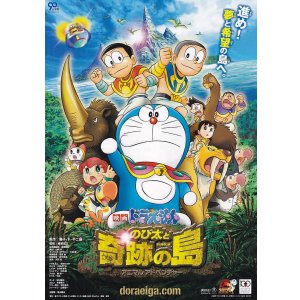 画像: ドラえもんのび太と奇跡の島アニマルアドベンチャー