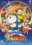 画像1: ドラえもん新のび太の宇宙開拓史