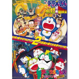画像: ドラえもんのび太のねじ巻き都市冒険記／ザ・ドラえもんズ怪盗ドラパン謎の挑戦状!