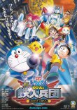 画像1: ドラえもん新のび太と鉄人兵団はばたけ天使たち