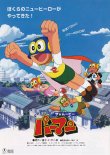 画像2: ドラえもんのび太とふしぎ風使い／Pa-Pa-Pa ザ★ムービー　パーマン