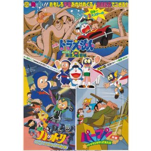 画像: ドラえもんのび太の海底鬼岩城／忍者ハットリくんニンニンふるさと大作戦の巻／パーマン バードマンがやって来た!!