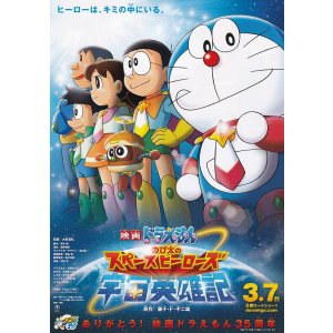 画像: ドラえもんのび太の宇宙英雄記