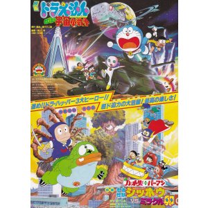 画像: ドラえもんのび太の宇宙小戦争／忍者ハットリくん+パーマン忍者怪獣ジッポウVSミラクル卵