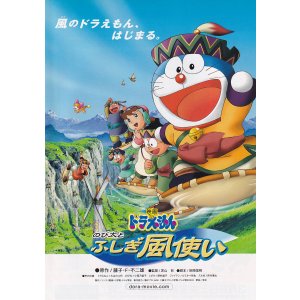 画像: ドラえもんのび太とふしぎ風使い／Pa-Pa-Pa ザ★ムービー　パーマン