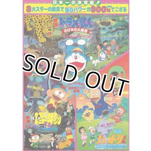 画像: ドラえもんのび太の大魔境／怪物くんデーモンの剣／忍者ハットリくん ニンニン忍法絵日記の巻