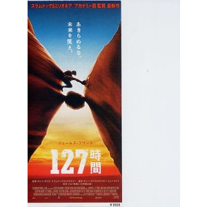 画像: １２７時間(半券）