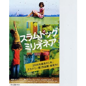 画像: スラムドッグ・ミリオネア(半券）