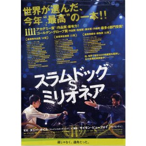 画像: スラムドッグ・ミリオネア
