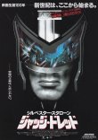 画像1: ジャッジ・ドレッド