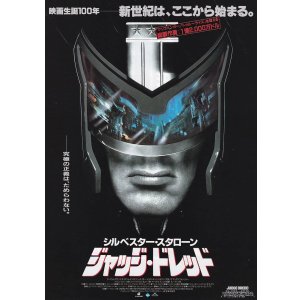 画像: ジャッジ・ドレッド