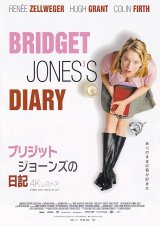 画像: ブリジット・ジョーンズの日記(25年公開版)